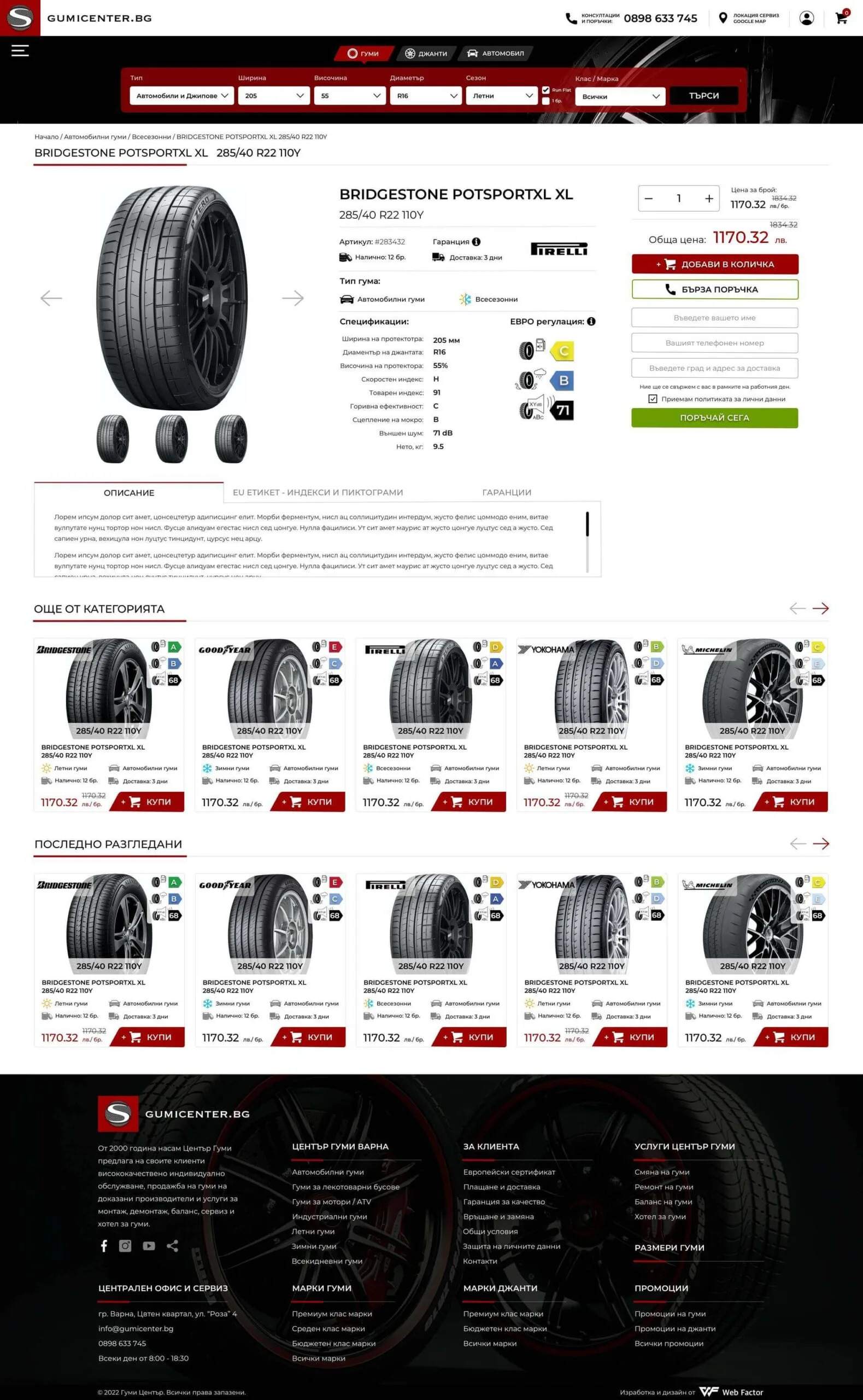 Онлайн магазин за гуми от Рекламна Агенция Web Factor