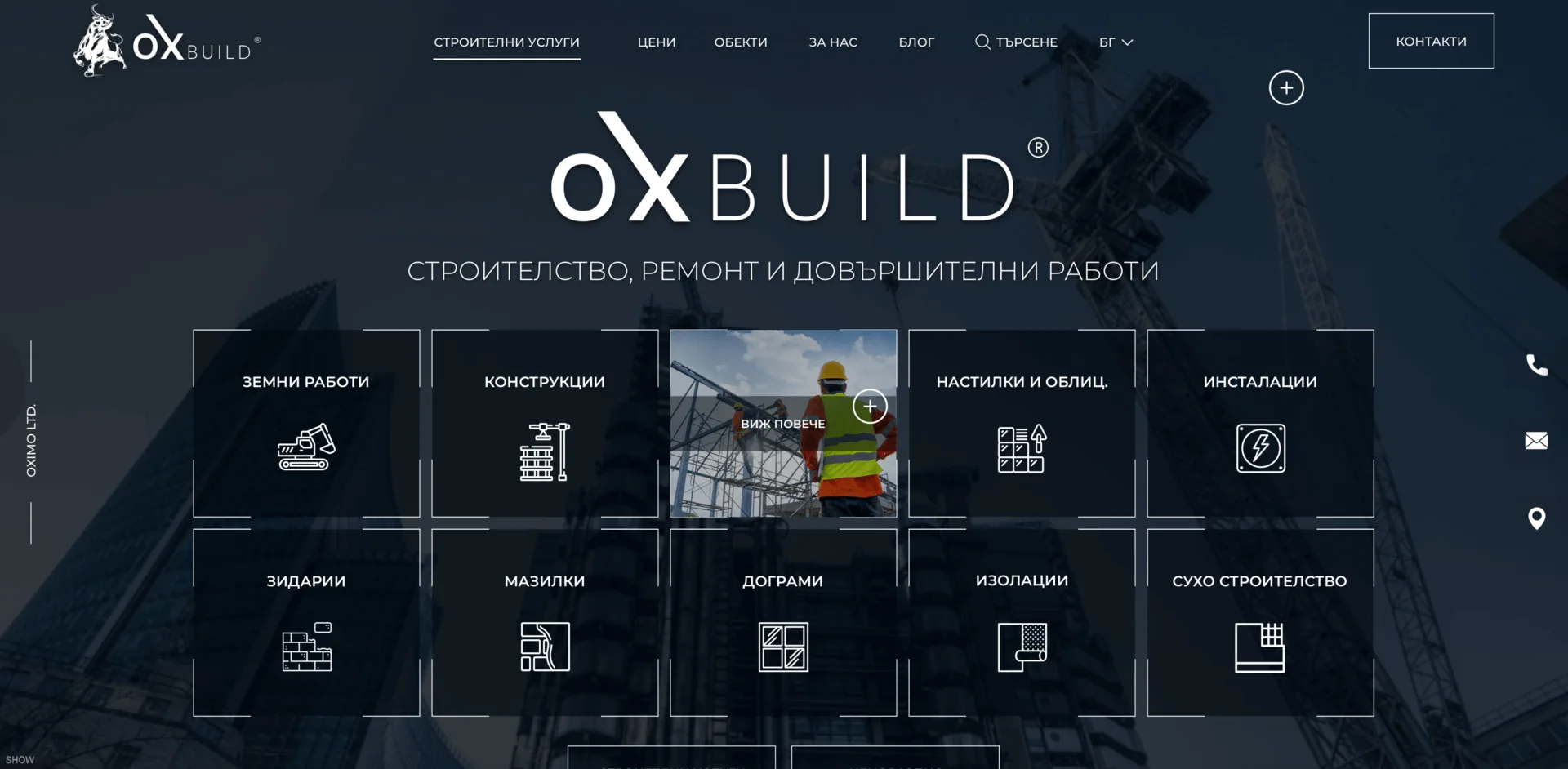 Уеб сайт за сграда  Oxbuild - Web Factor