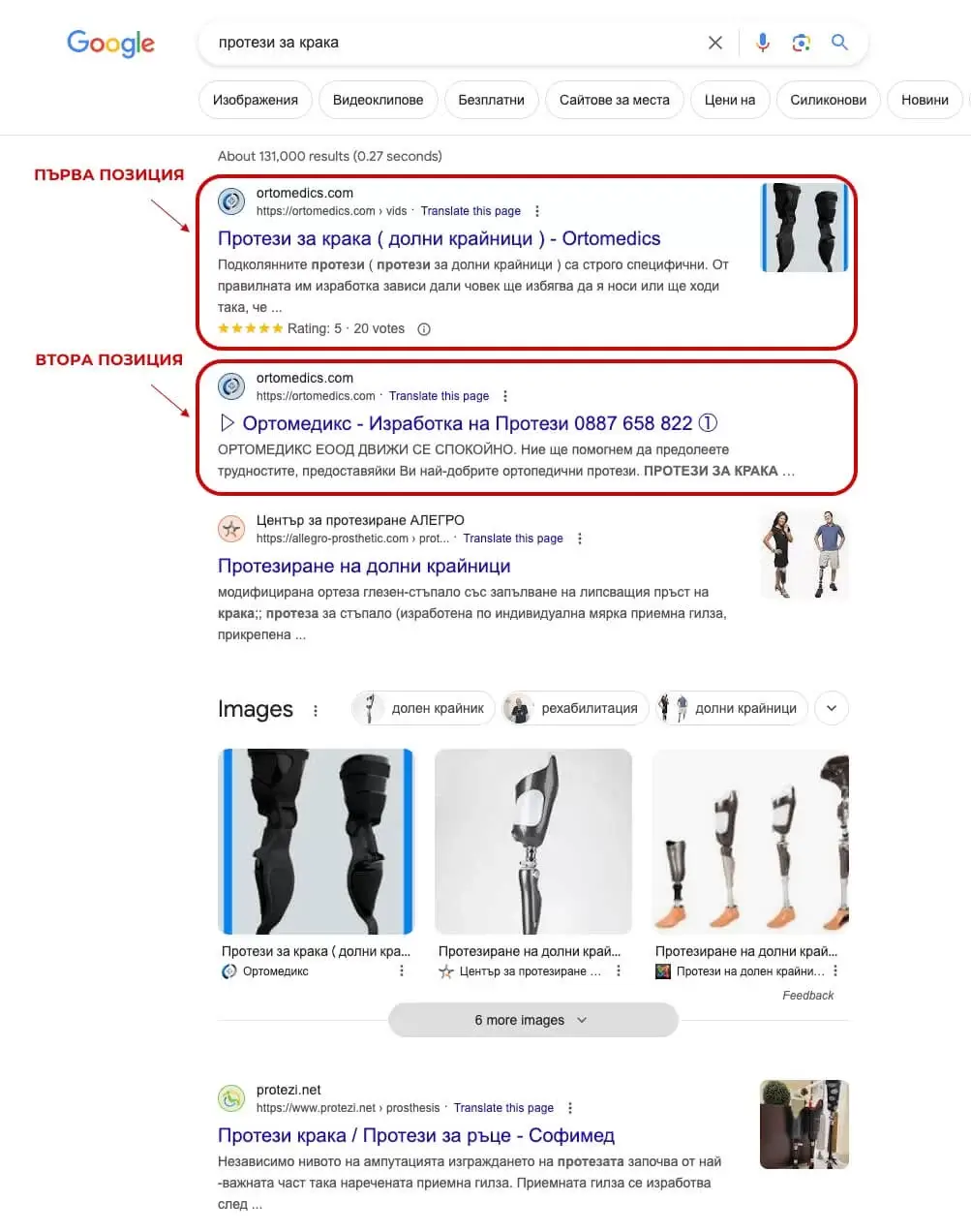 На картинката има уеб сайт изработен от уеб фактор, ойто показва първи позиции в Gogole