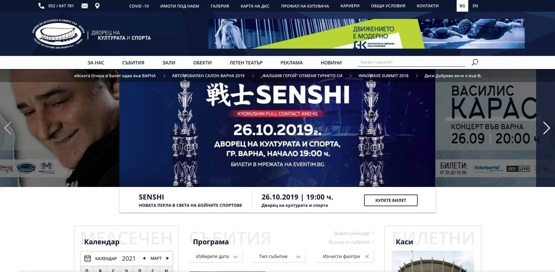 Спортна зала Варна, Дворец на културата и спорта